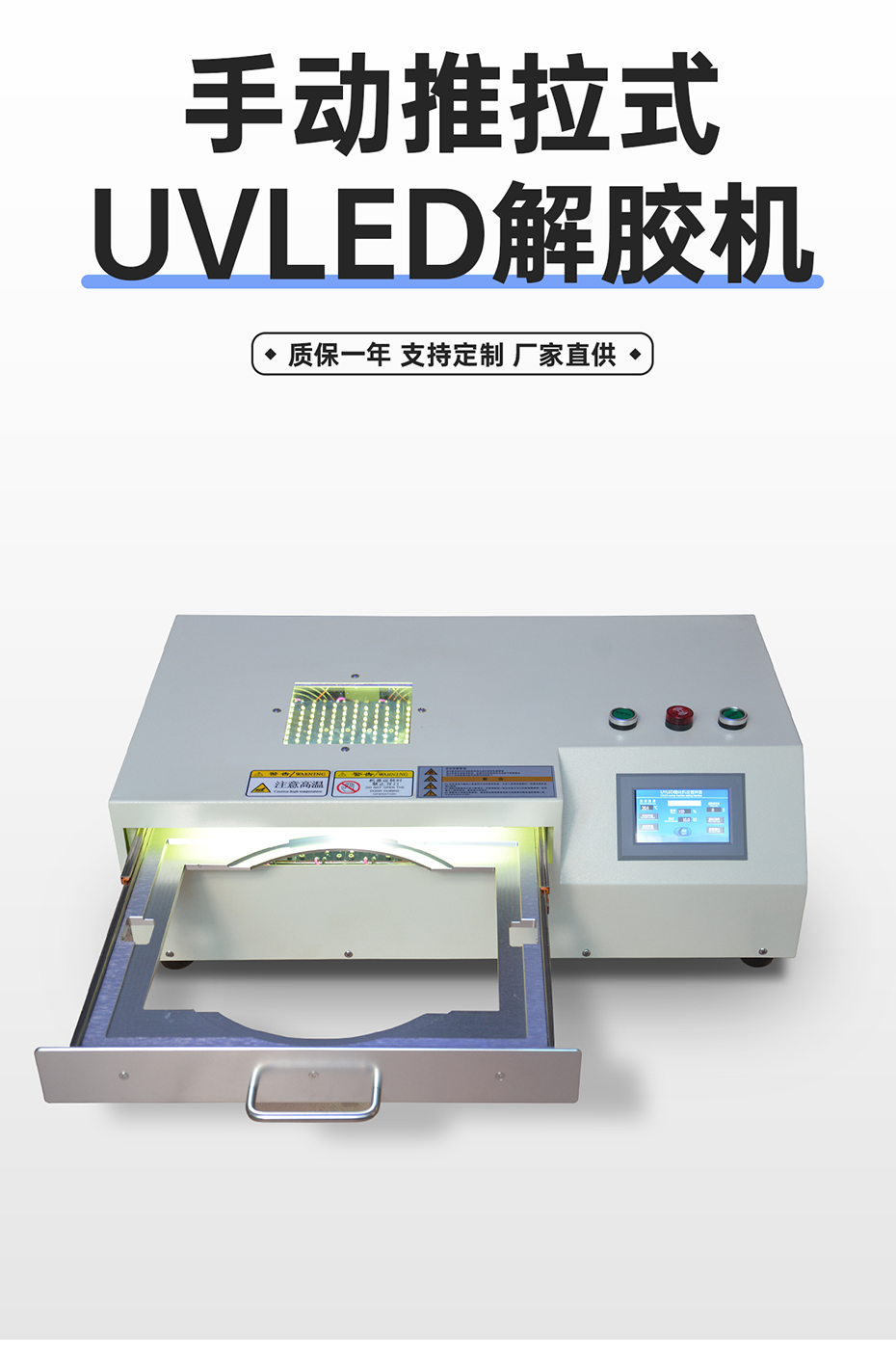 手動推拉式UVLED解膠機(jī)_03.png